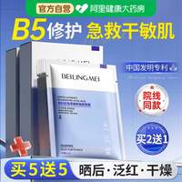 88VIP：贝玲美 B5积雪草面膜补水保湿去黄气暗沉晒后修复肌肤屏障舒缓女官方正品