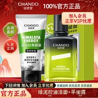 自然堂 男士护肤品套装祛痘控油保湿修护舒缓水乳官方旗舰店正品男