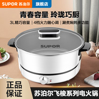 苏泊尔 家用多功能电火锅四档火力调节不沾内胆涮煮炒烙煎一锅多用