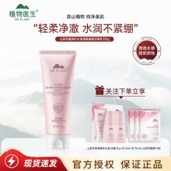 植物医生 正品山茶花套装水乳面霜补水保湿护肤品官方旗舰店三件套