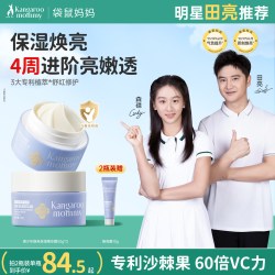 袋鼠妈妈 青少年面霜高保湿滋润补水学生改善暗沉肌肤舒缓焕亮乳液