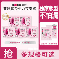 高洁丝 蔓越莓益生力安睡裤安全裤99.9%抑菌温和守护经期量大防漏 蔓越莓夜安裤L码10条+赠240日用2片