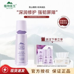 植物医生 青刺果舒缓修护精华水补水修复保湿敏感肌爽肤水官方正品