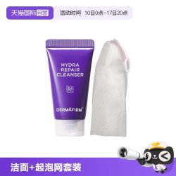 德妃 +/德妃3.0紫苏洁面乳10g+起泡网体验装