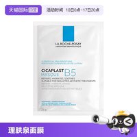 理肤泉 Laroche Posay/理肤泉B5面膜补水保湿修护舒缓1片