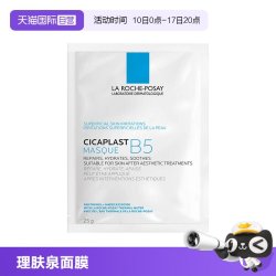理肤泉 Laroche Posay/理肤泉B5面膜补水保湿修护舒缓1片