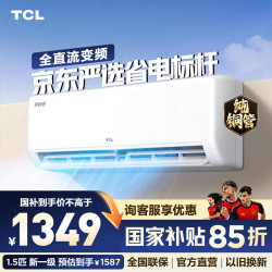 TCL 真省电SE系列 KFR-35GW/JD21+B1 新一级能效 壁挂式空调 1.5匹