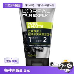 巴黎欧莱雅 男士控油炭爽双效洁面膏50ml