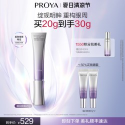 珀莱雅 蕴白眼霜美白保湿紧致抗皱舒缓淡斑