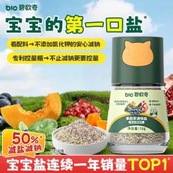 碧欧奇 果蔬萃轻轻盐70g宝宝盐减钠儿童辅食用盐调味无抗结剂井矿盐0海盐