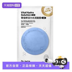 蒂佳婷 活力水润面膜 2.0（1片）