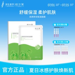 悦尔芙 胶原蛋白舒润补水保湿面膜呵护肌肤舒润敏感肌补水贴
