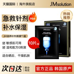 肌司研 韩国JM面膜急救补水保湿紧致去黄气暗沉抗皱珍珠蜂蜜安瓶官方正品