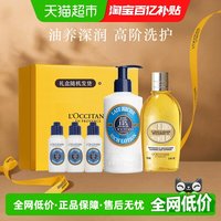 88VIP：欧舒丹 甜扁桃沐浴油乳木果身体乳保湿滋润身体套装礼物男女士