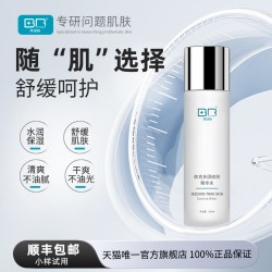 拜瑞格 依克多因修肤精华水保湿舒缓
