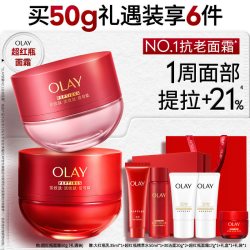 OLAY 超红瓶面霜保湿滋润抗老抗皱紧致修护舒缓