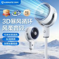 百亿补贴：艾美特 空气循环扇空气循环用轻音落地扇大风力节能电风扇