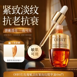 OHBT 玫瑰精华液油紧致抗皱抗衰老精油面部脸眼部护肤以油养肤提亮保湿