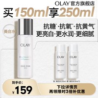 OLAY 美白精华水爽肤化妆水烟酰胺减黄提亮补水