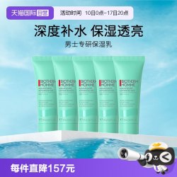 碧欧泉 男士水动力保湿乳20ml*5 滋润肌肤乳液
