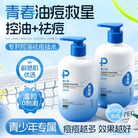 碧素堂 青少年洗面奶氨基酸控油洁面乳深层清洁毛孔