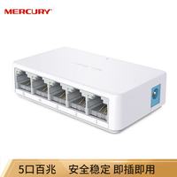 水星网络 水星水星（MERCURY）S105C 5口百兆交换机 4口网线网络分线器 家用宿舍监控分流器 5口百兆 S105C