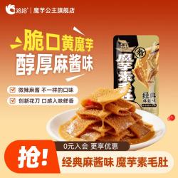 魔芋公主 魔芋千层肚川香香辣甜辣素毛肚麻酱学生办公室小包装*1包（麻酱味）