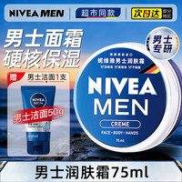 妮维雅 男士面霜润肤霜夏季铁罐补水滋润保湿擦脸油护肤品官方正品