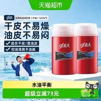 88VIP：高夫 油皮干皮适用保湿润肤露深层补水保湿滋润男士乳液面霜护肤品