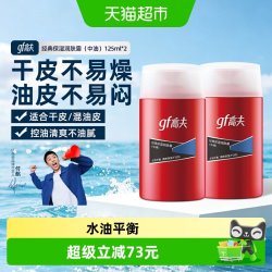 高夫 油皮干皮适用保湿润肤露深层补水保湿滋润男士乳液面霜护肤品