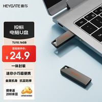 喜存16GB U盘 USB2.0 专业招标投标小u盘 迷你便携 即插即用 企业竞标车载电脑通用金属优盘TU10