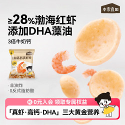 本家良田 DHA高钙真虾片12g非油炸0反式脂肪酸薯片 DHA高钙真虾片5袋