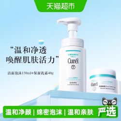 珂润 Curel 珂润 润浸保湿洁颜泡沫(面霜40g+洁面150ml)