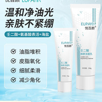 悦百颜 壬二酸 氨基酸焕颜洁面乳控油去角化清洁毛孔100g