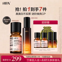 HBN 发光水原白乳乳套装美白淡斑提亮保湿护肤品