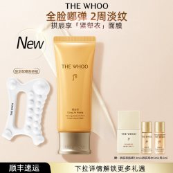 后 拱辰享紧塑弹润面膜 紧致保湿