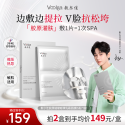 敷尔佳 胶原灌肤面膜抗皱紧致淡纹提拉下颌线保湿