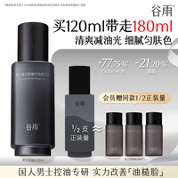 谷雨 男士爽肤水清爽控油补水保湿须后水润肤水护肤品套装官方正品