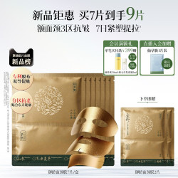 佰草集 御龄五行淡纹提拉面膜颈膜抗皱紧塑额面颈提亮官方