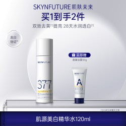 肌肤未来 377美白精华水乳套装补水保湿去黄提亮护肤品男女春夏