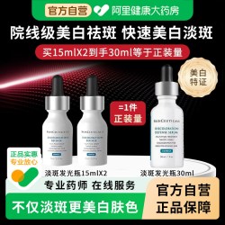 修丽可 发光瓶精华液美白祛斑去黄提亮氨甲环酸烟酰胺改善暗沉肤色