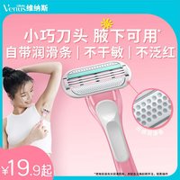88VIP：吉列 Venus维纳斯热带小粉刀女士手动刮毛刀腋下私处脱毛刀脱腿毛