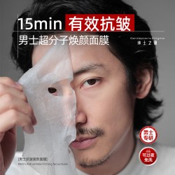 Supexo therapeutics 绅士之谜·超分子牛奶纳克因玻色因时光盾 抗皱紧致面膜男士专用