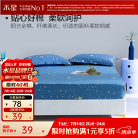 水星家纺 BLISS 百丽丝 仰望星辰 全棉印花床笠 150*200cm