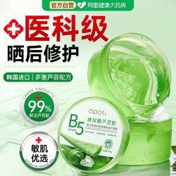 OPOSi b5芦荟胶祛痘印修复淡化痘印晒后舒缓修护补水保湿正品官方旗舰店