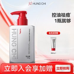 红之 男士专用洗面奶植萃矿泥控油洁面乳氨基酸洗面奶