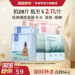 百雀羚 小雀幸补水面膜小确幸小森羚面膜保湿面膜细嫩舒缓紧弹正品