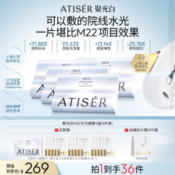 聚光白 M22光感焕亮水光面膜补水抗皱舒缓院线
