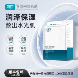 拜瑞格 透明质酸钠特护面膜男女玻尿酸保湿贴片式