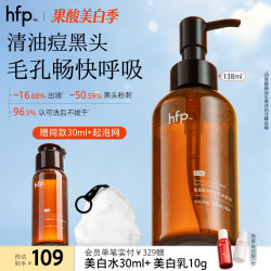 HomeFacialPro hfp氨基酸果酸洁面液洗面奶深层清洁男女收毛孔粗大黑头控油正品